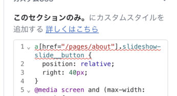 【Shopify】同じページ内に同一のセクションを複数配置し、それぞれ別々のCSSを適用したいときの解決方法