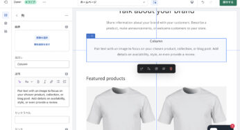 【Shopify】アカウント系ページのテンプレートをJSON形式にカスタム！