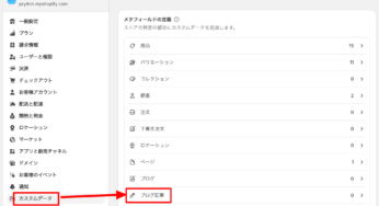 【Shopioy】リッチテキストのメタフィールドの出力方法